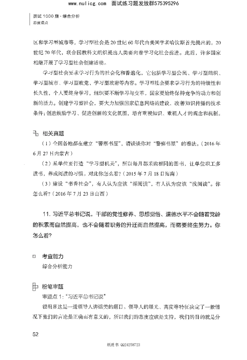 面试1000题（综合分析&middot;态度观点）_2025春招题库汇总_十大行测题库_2023年十大热门题库更新中_09、易考汇总_银行面试_半结构化_粉笔面试1000题