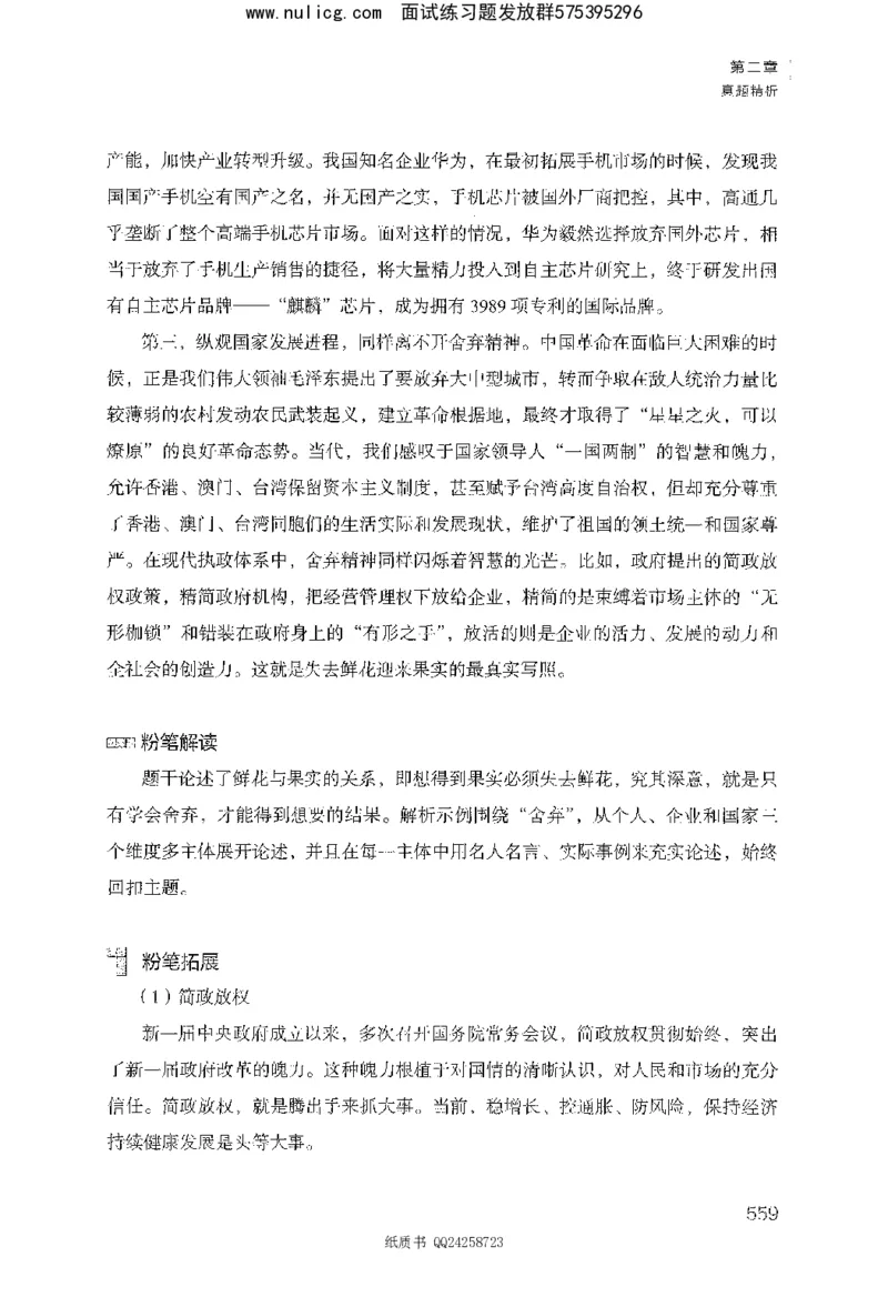 面试1000题（综合分析&middot;态度观点）_2025春招题库汇总_十大行测题库_2023年十大热门题库更新中_09、易考汇总_银行面试_半结构化_粉笔面试1000题