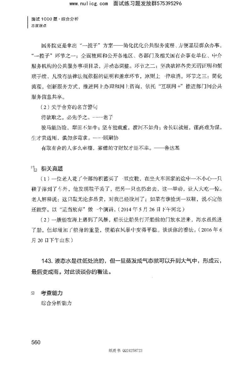 面试1000题（综合分析&middot;态度观点）_2025春招题库汇总_十大行测题库_2023年十大热门题库更新中_09、易考汇总_银行面试_半结构化_粉笔面试1000题