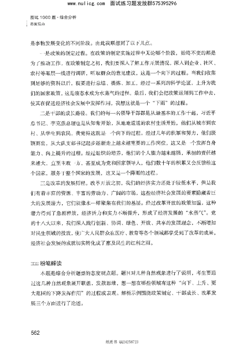 面试1000题（综合分析&middot;态度观点）_2025春招题库汇总_十大行测题库_2023年十大热门题库更新中_09、易考汇总_银行面试_半结构化_粉笔面试1000题