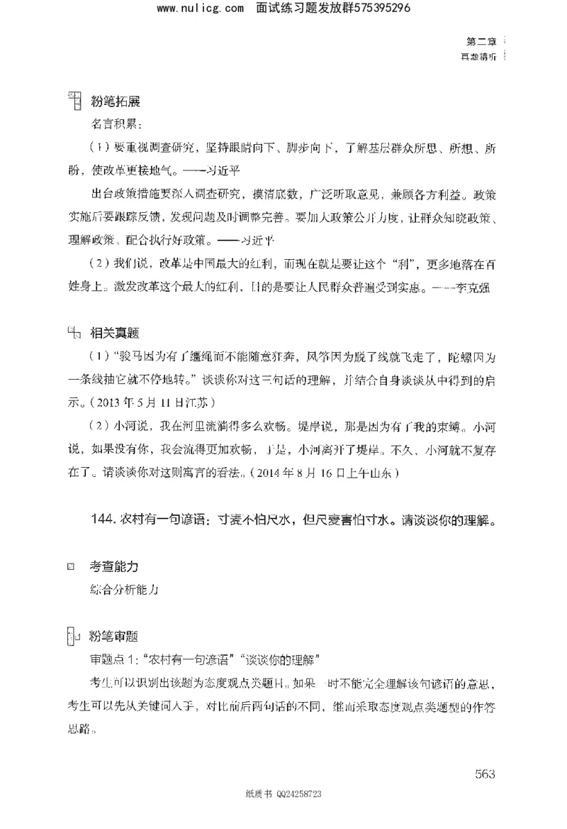 面试1000题（综合分析&middot;态度观点）_2025春招题库汇总_十大行测题库_2023年十大热门题库更新中_09、易考汇总_银行面试_半结构化_粉笔面试1000题