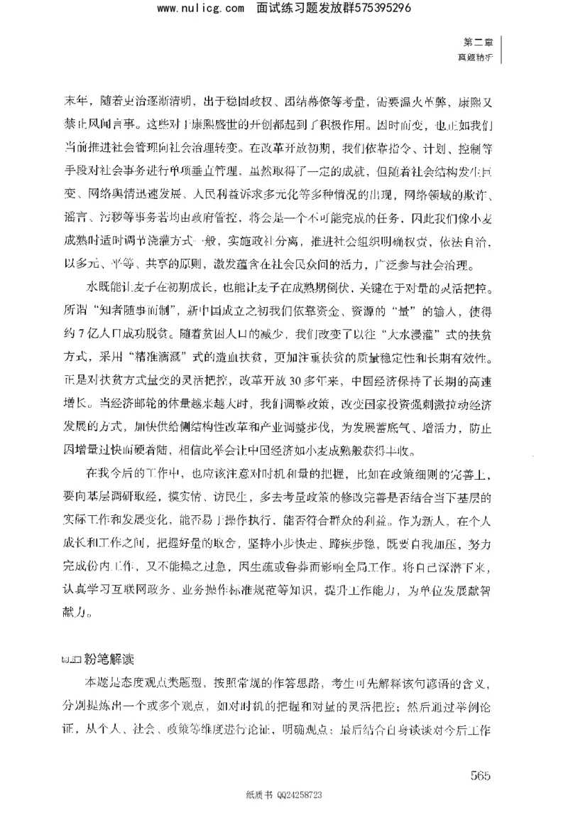 面试1000题（综合分析&middot;态度观点）_2025春招题库汇总_十大行测题库_2023年十大热门题库更新中_09、易考汇总_银行面试_半结构化_粉笔面试1000题