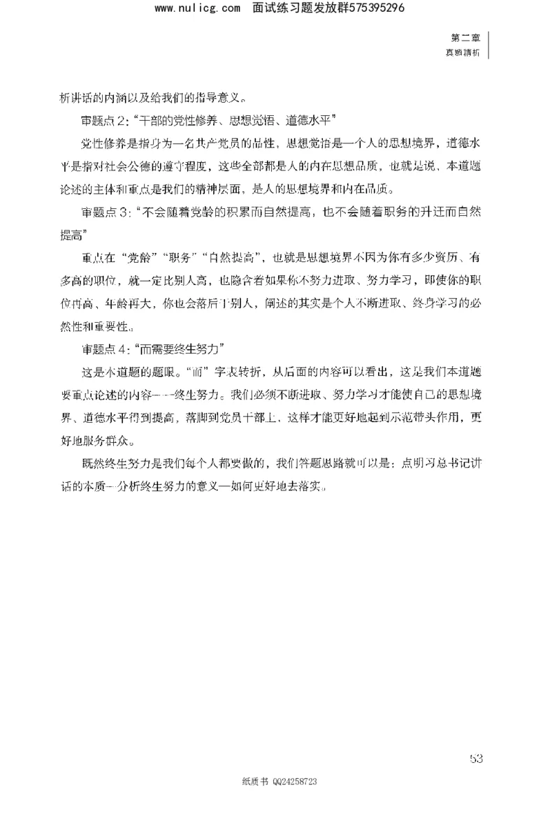 面试1000题（综合分析&middot;态度观点）_2025春招题库汇总_十大行测题库_2023年十大热门题库更新中_09、易考汇总_银行面试_半结构化_粉笔面试1000题