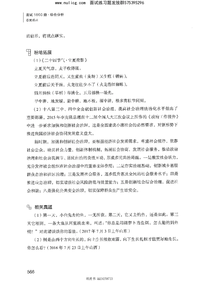 面试1000题（综合分析&middot;态度观点）_2025春招题库汇总_十大行测题库_2023年十大热门题库更新中_09、易考汇总_银行面试_半结构化_粉笔面试1000题