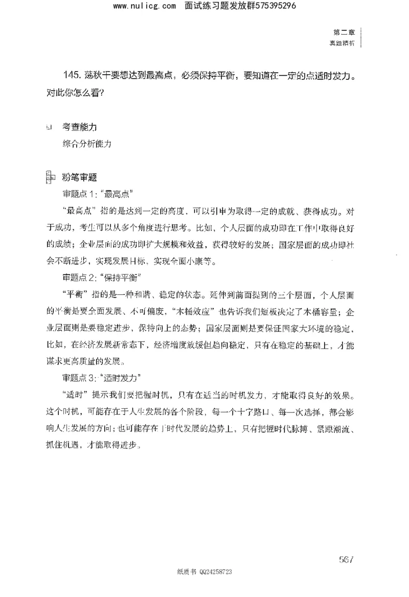 面试1000题（综合分析&middot;态度观点）_2025春招题库汇总_十大行测题库_2023年十大热门题库更新中_09、易考汇总_银行面试_半结构化_粉笔面试1000题