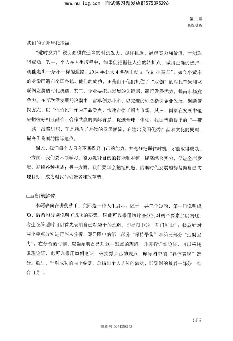 面试1000题（综合分析&middot;态度观点）_2025春招题库汇总_十大行测题库_2023年十大热门题库更新中_09、易考汇总_银行面试_半结构化_粉笔面试1000题