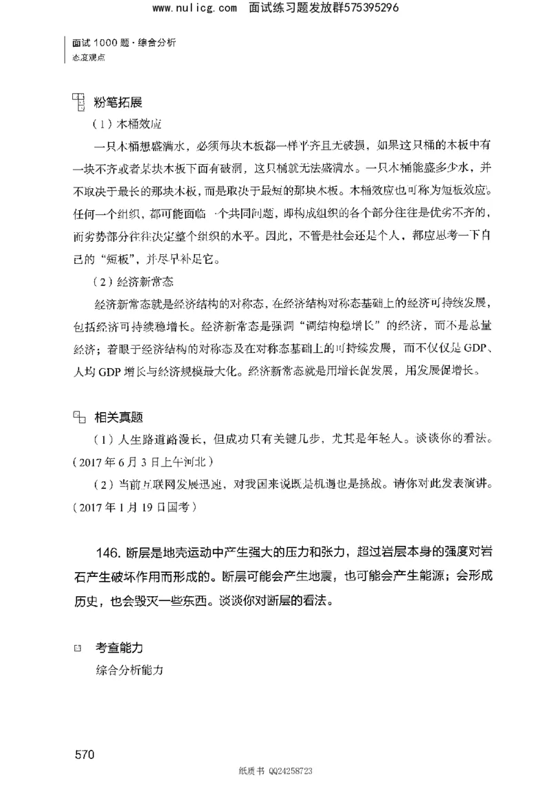 面试1000题（综合分析&middot;态度观点）_2025春招题库汇总_十大行测题库_2023年十大热门题库更新中_09、易考汇总_银行面试_半结构化_粉笔面试1000题