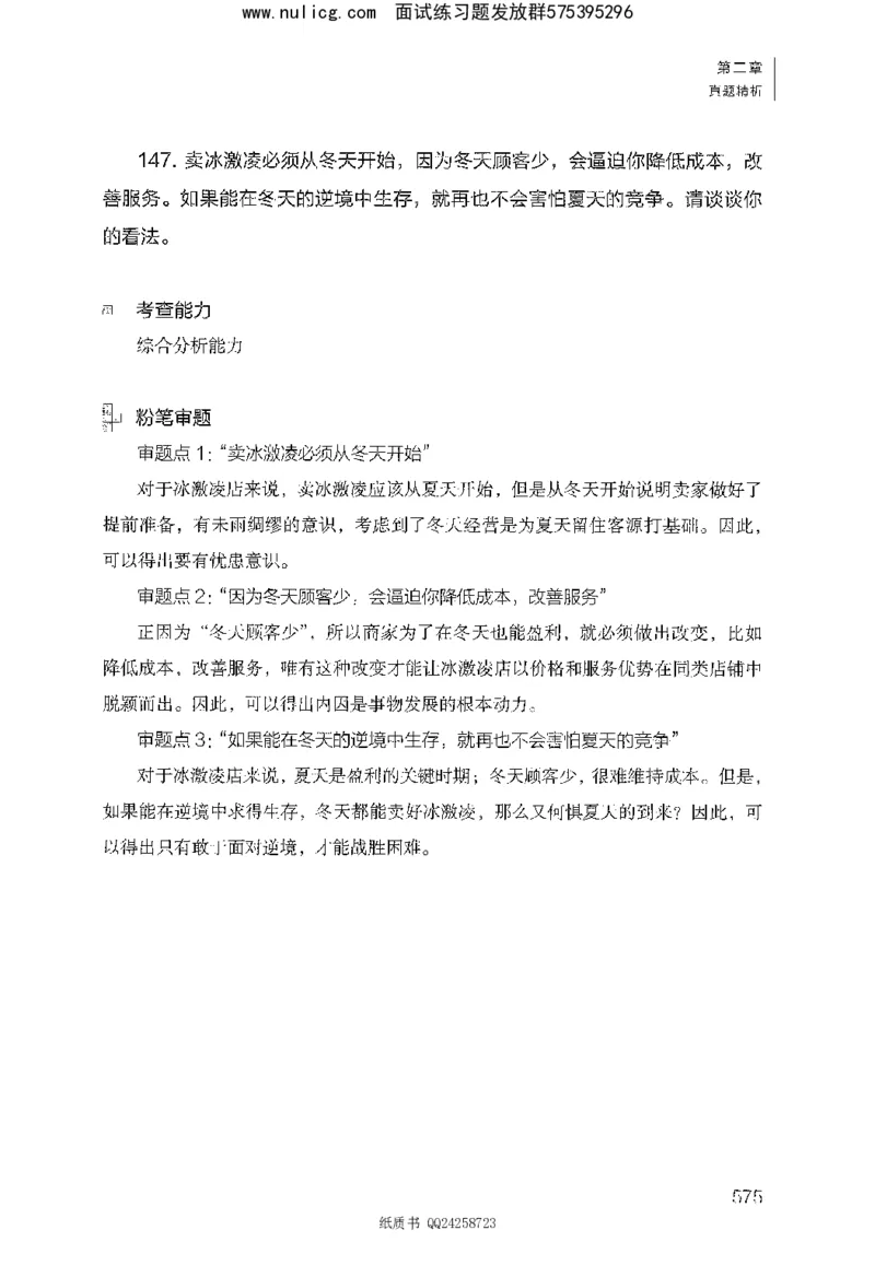 面试1000题（综合分析&middot;态度观点）_2025春招题库汇总_十大行测题库_2023年十大热门题库更新中_09、易考汇总_银行面试_半结构化_粉笔面试1000题