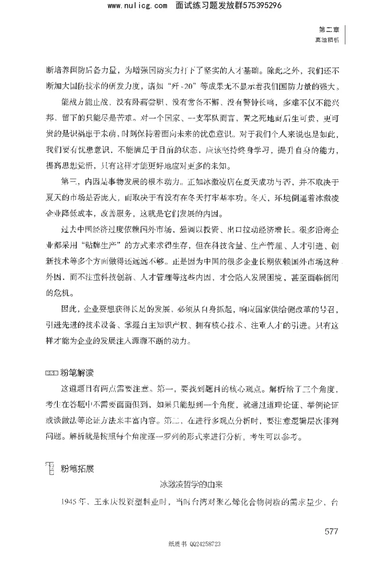 面试1000题（综合分析&middot;态度观点）_2025春招题库汇总_十大行测题库_2023年十大热门题库更新中_09、易考汇总_银行面试_半结构化_粉笔面试1000题