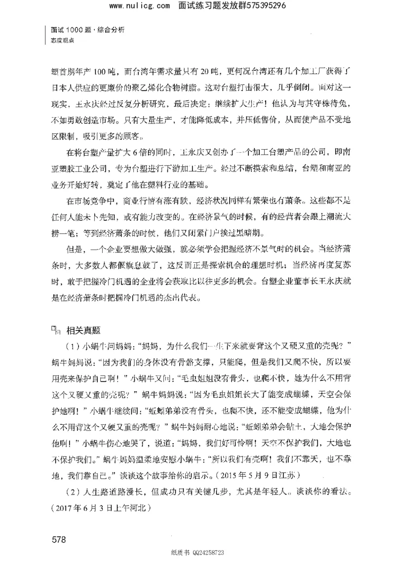 面试1000题（综合分析&middot;态度观点）_2025春招题库汇总_十大行测题库_2023年十大热门题库更新中_09、易考汇总_银行面试_半结构化_粉笔面试1000题