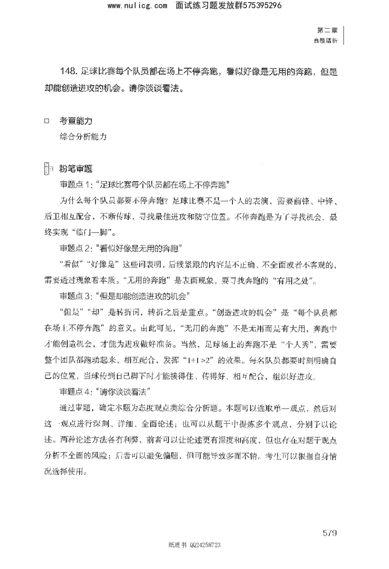 面试1000题（综合分析&middot;态度观点）_2025春招题库汇总_十大行测题库_2023年十大热门题库更新中_09、易考汇总_银行面试_半结构化_粉笔面试1000题