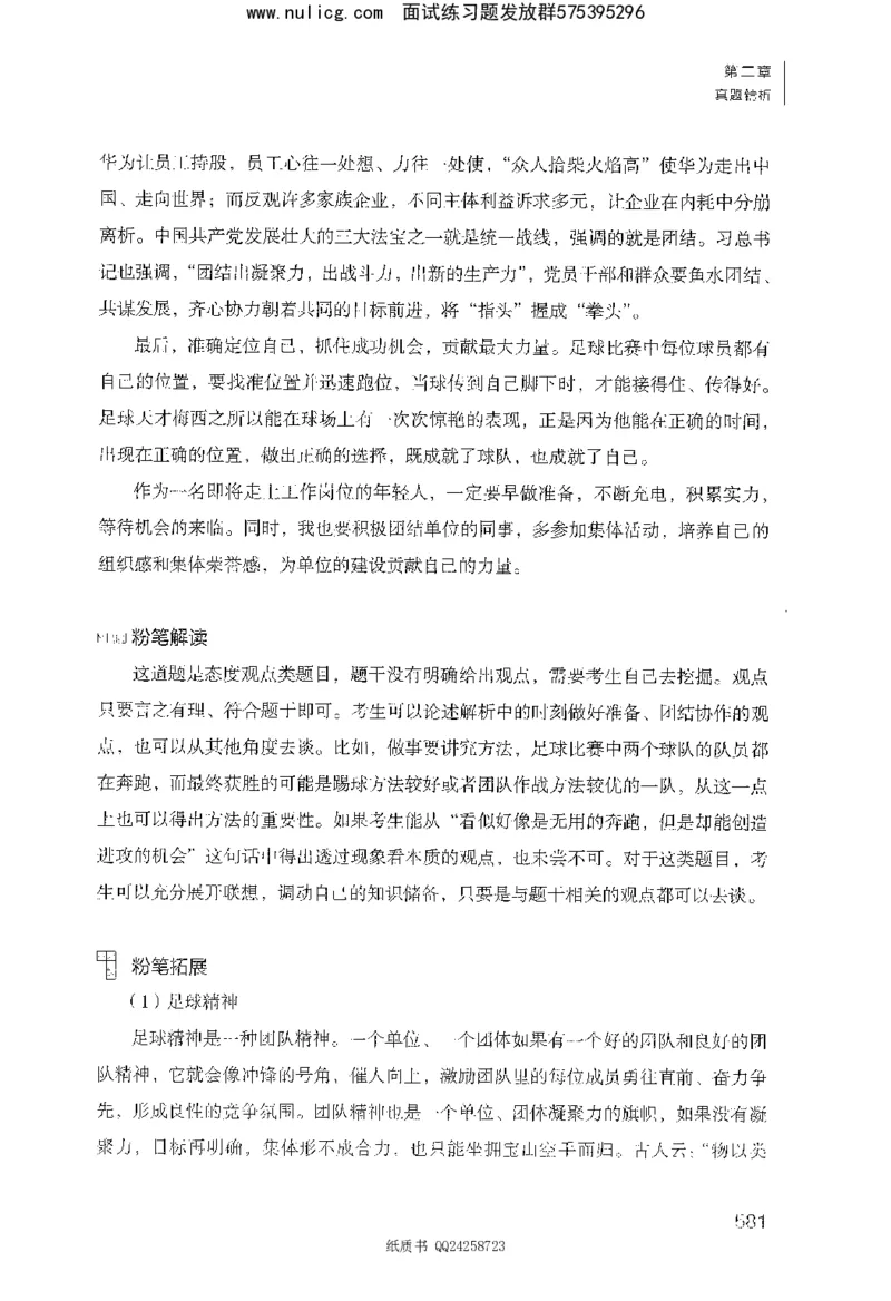 面试1000题（综合分析&middot;态度观点）_2025春招题库汇总_十大行测题库_2023年十大热门题库更新中_09、易考汇总_银行面试_半结构化_粉笔面试1000题