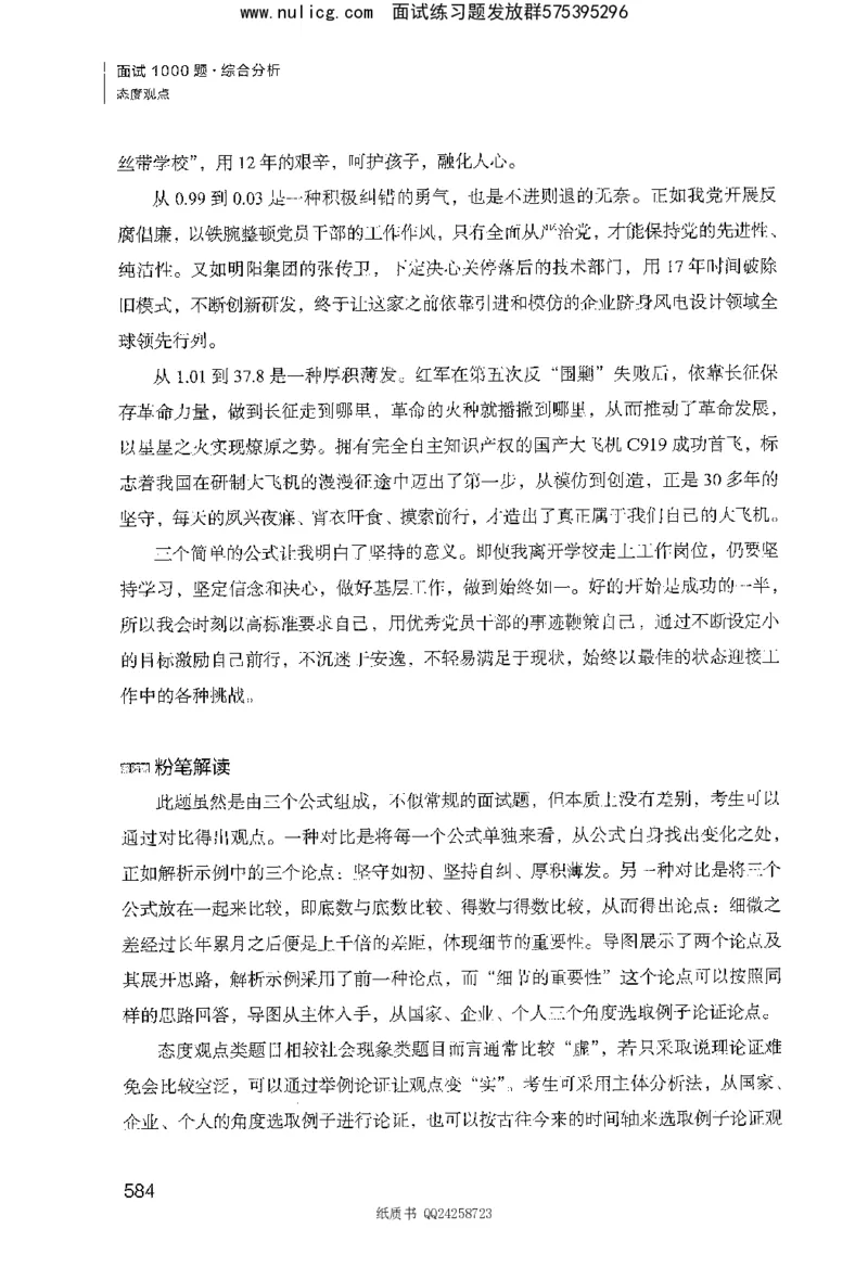 面试1000题（综合分析&middot;态度观点）_2025春招题库汇总_十大行测题库_2023年十大热门题库更新中_09、易考汇总_银行面试_半结构化_粉笔面试1000题