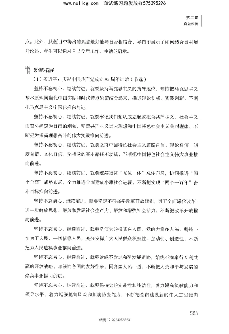 面试1000题（综合分析&middot;态度观点）_2025春招题库汇总_十大行测题库_2023年十大热门题库更新中_09、易考汇总_银行面试_半结构化_粉笔面试1000题