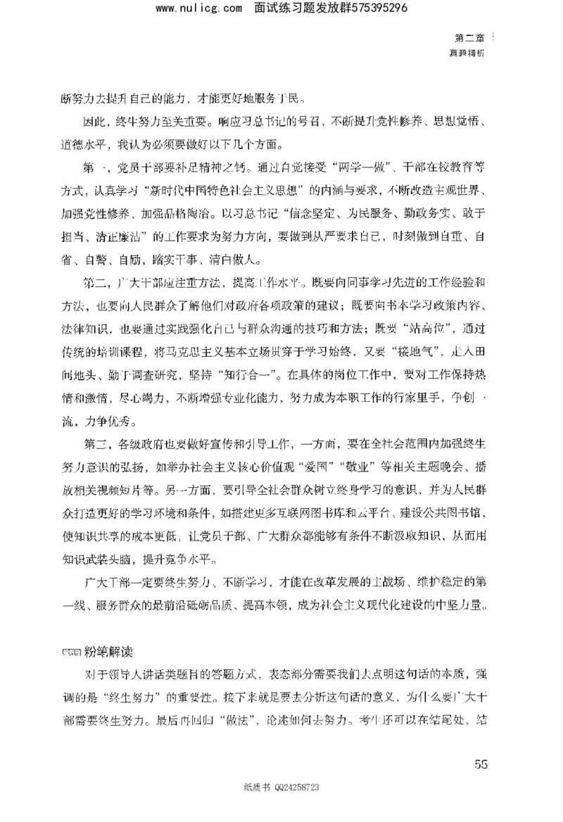 面试1000题（综合分析&middot;态度观点）_2025春招题库汇总_十大行测题库_2023年十大热门题库更新中_09、易考汇总_银行面试_半结构化_粉笔面试1000题