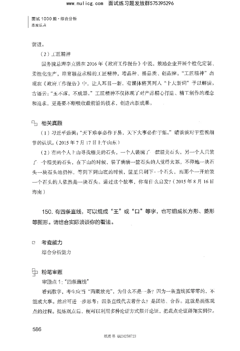 面试1000题（综合分析&middot;态度观点）_2025春招题库汇总_十大行测题库_2023年十大热门题库更新中_09、易考汇总_银行面试_半结构化_粉笔面试1000题