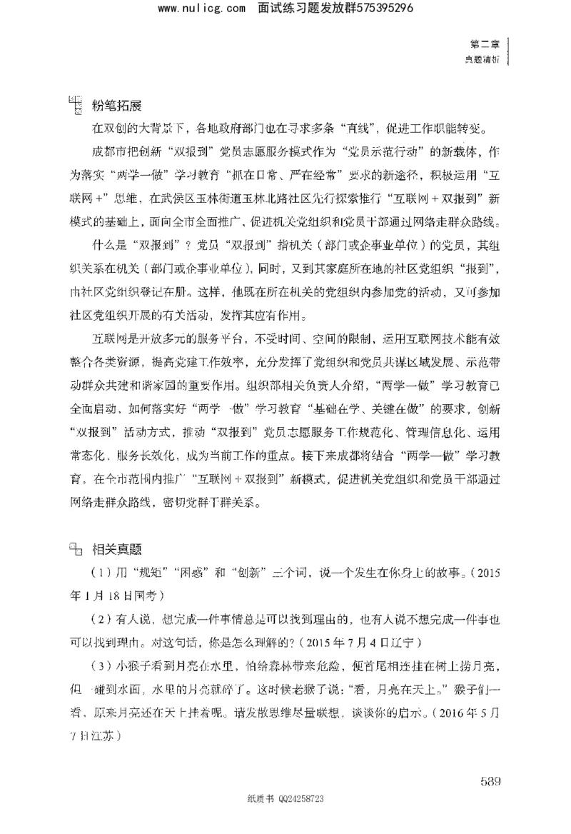 面试1000题（综合分析&middot;态度观点）_2025春招题库汇总_十大行测题库_2023年十大热门题库更新中_09、易考汇总_银行面试_半结构化_粉笔面试1000题