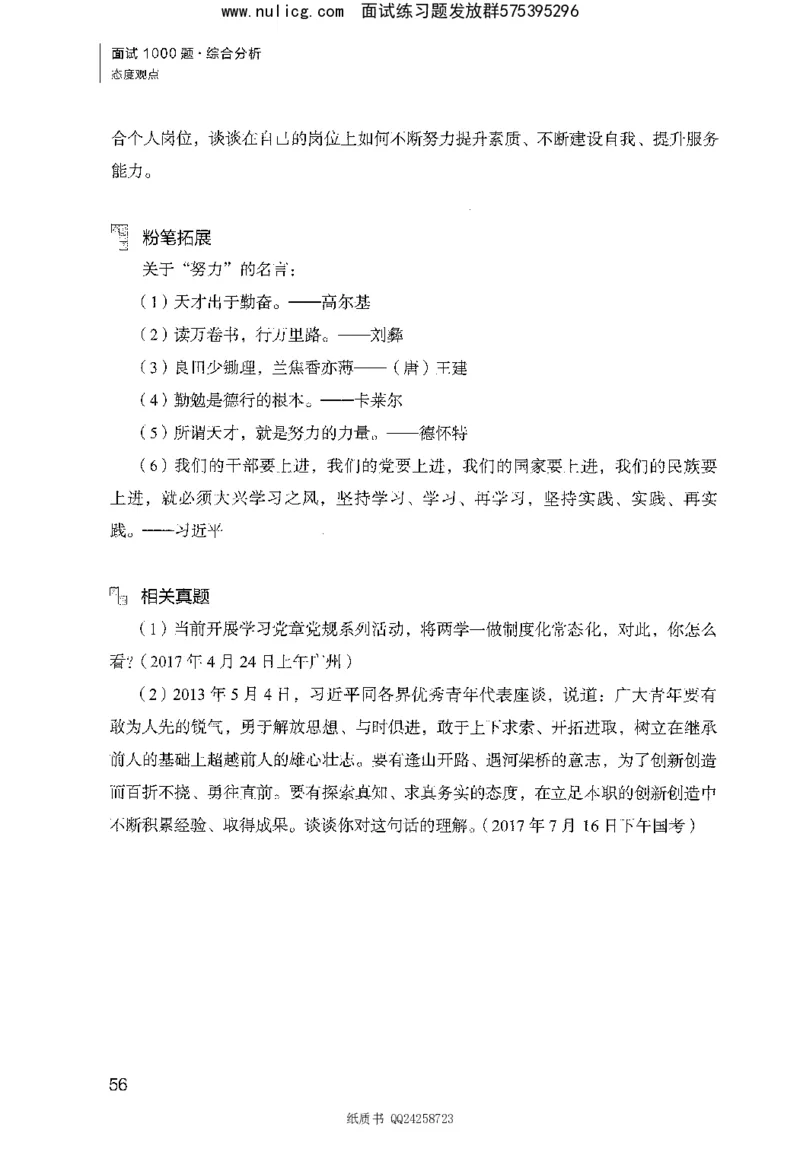 面试1000题（综合分析&middot;态度观点）_2025春招题库汇总_十大行测题库_2023年十大热门题库更新中_09、易考汇总_银行面试_半结构化_粉笔面试1000题