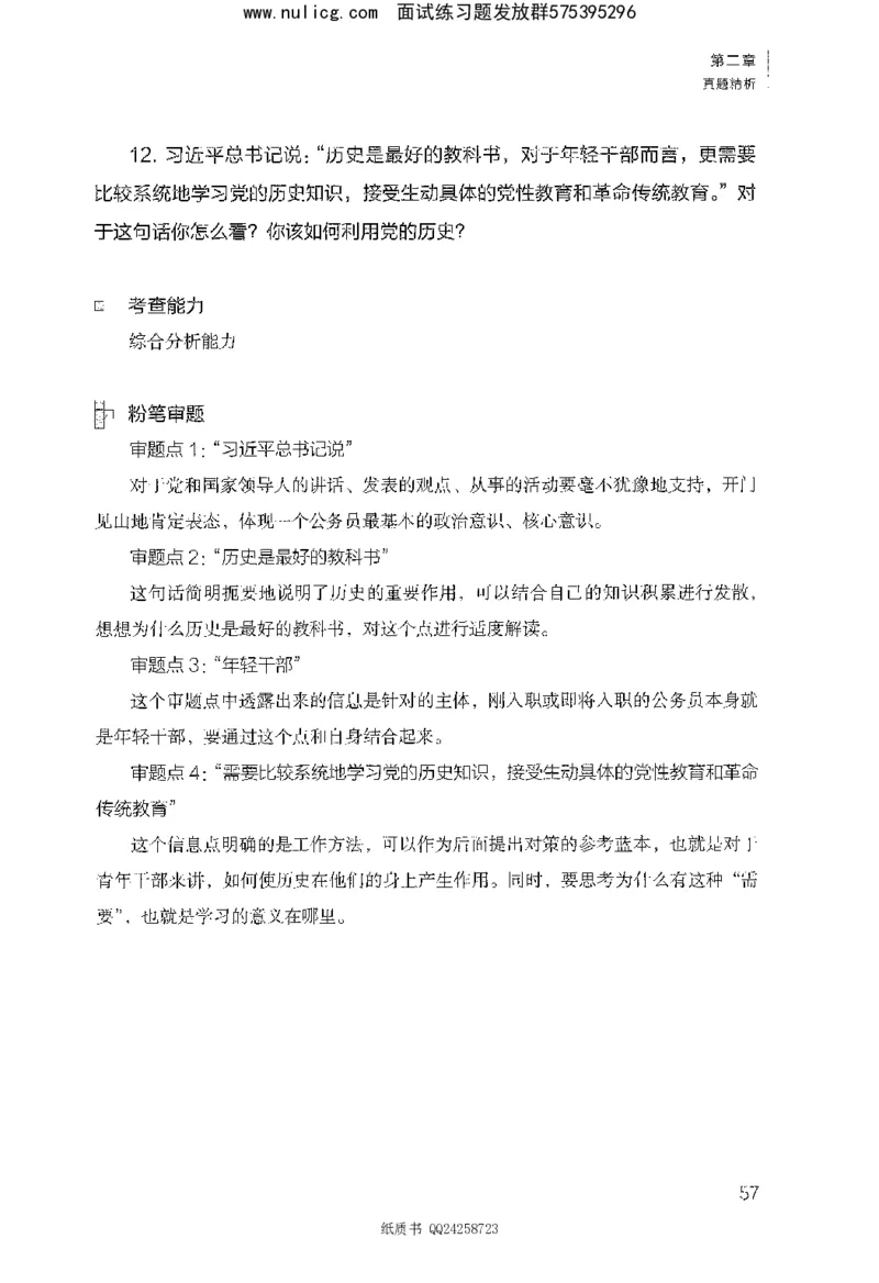 面试1000题（综合分析&middot;态度观点）_2025春招题库汇总_十大行测题库_2023年十大热门题库更新中_09、易考汇总_银行面试_半结构化_粉笔面试1000题