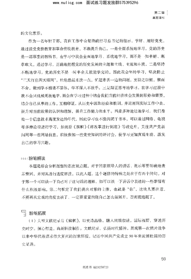 面试1000题（综合分析&middot;态度观点）_2025春招题库汇总_十大行测题库_2023年十大热门题库更新中_09、易考汇总_银行面试_半结构化_粉笔面试1000题