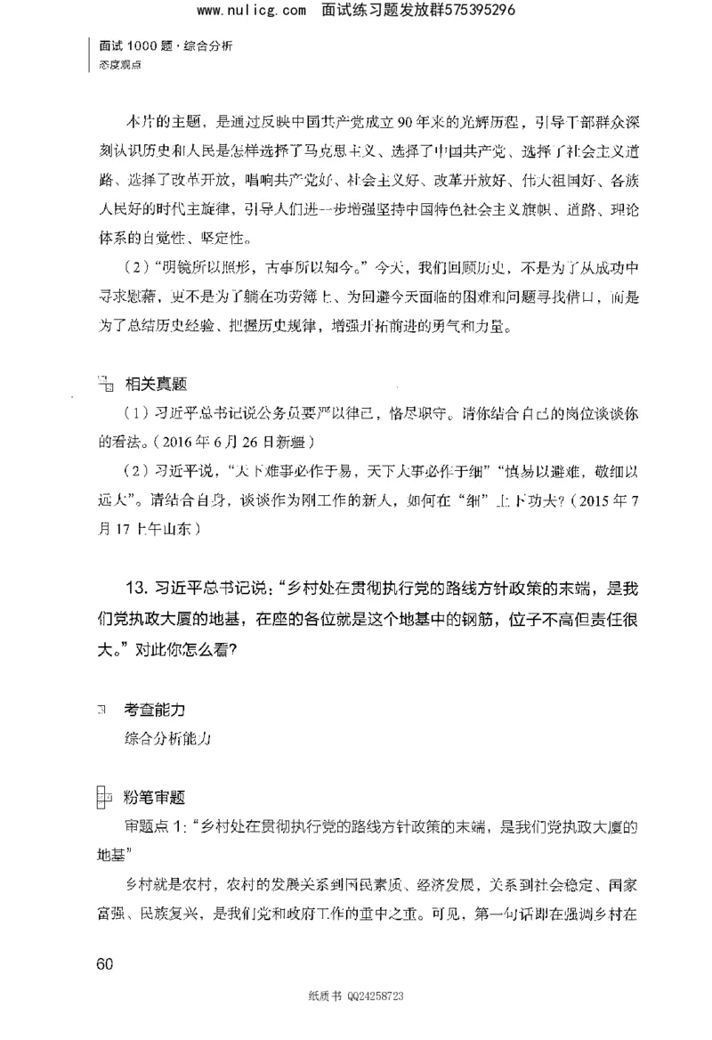 面试1000题（综合分析&middot;态度观点）_2025春招题库汇总_十大行测题库_2023年十大热门题库更新中_09、易考汇总_银行面试_半结构化_粉笔面试1000题