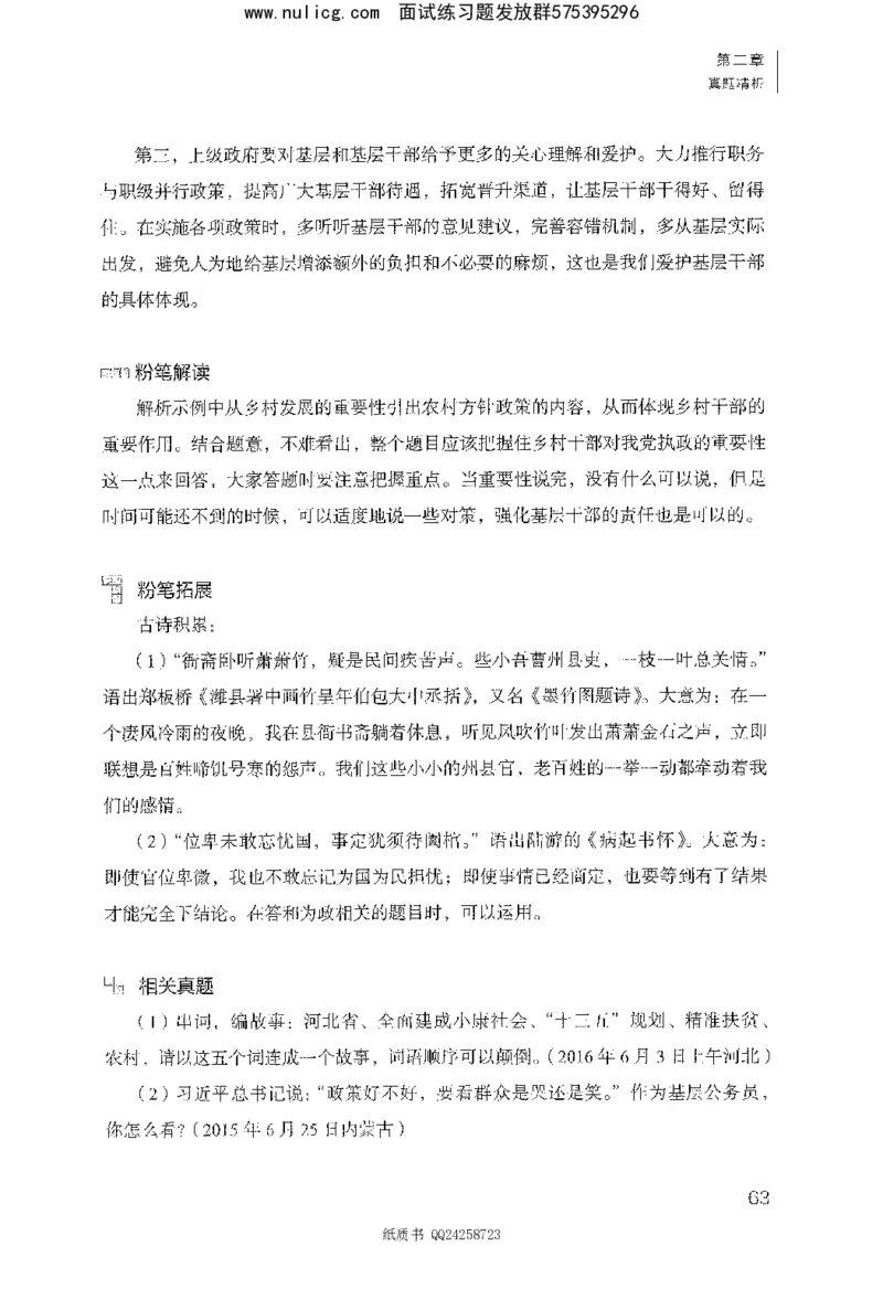 面试1000题（综合分析&middot;态度观点）_2025春招题库汇总_十大行测题库_2023年十大热门题库更新中_09、易考汇总_银行面试_半结构化_粉笔面试1000题