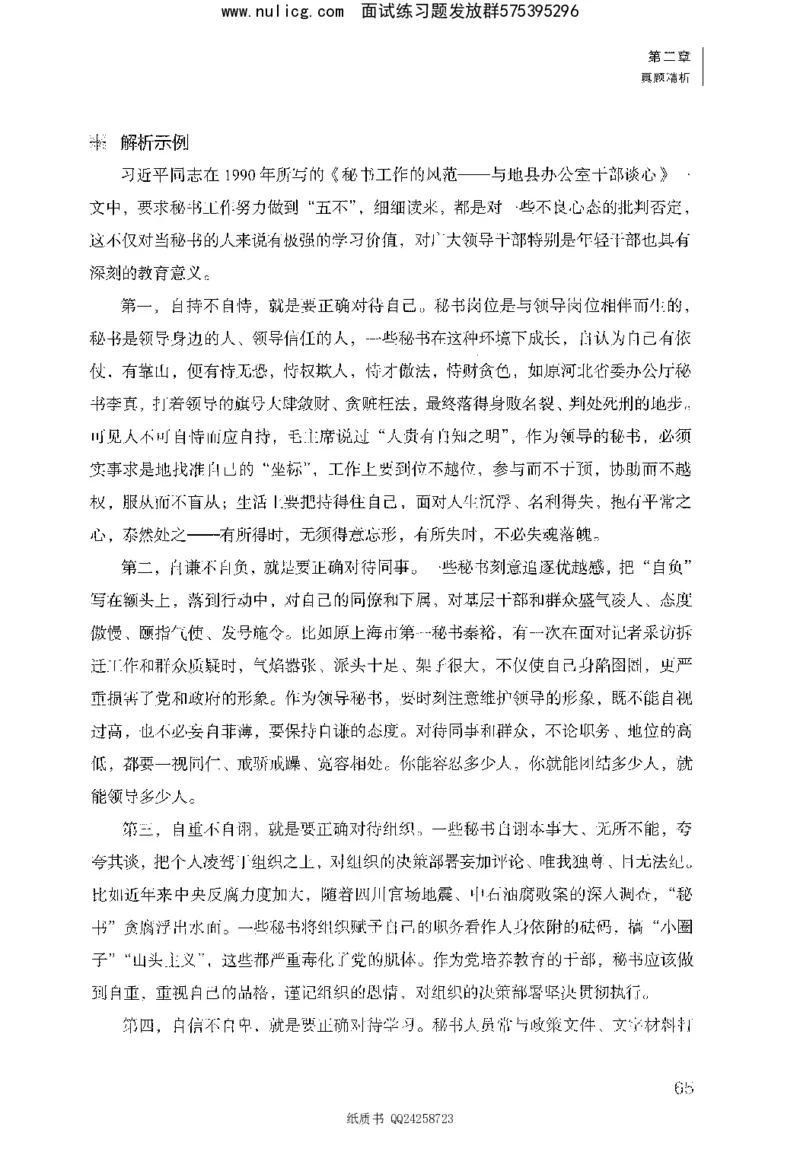 面试1000题（综合分析&middot;态度观点）_2025春招题库汇总_十大行测题库_2023年十大热门题库更新中_09、易考汇总_银行面试_半结构化_粉笔面试1000题