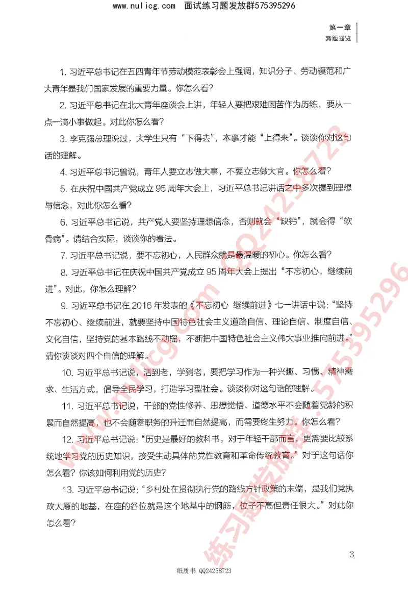 面试1000题（综合分析&middot;态度观点）_2025春招题库汇总_十大行测题库_2023年十大热门题库更新中_09、易考汇总_银行面试_半结构化_粉笔面试1000题