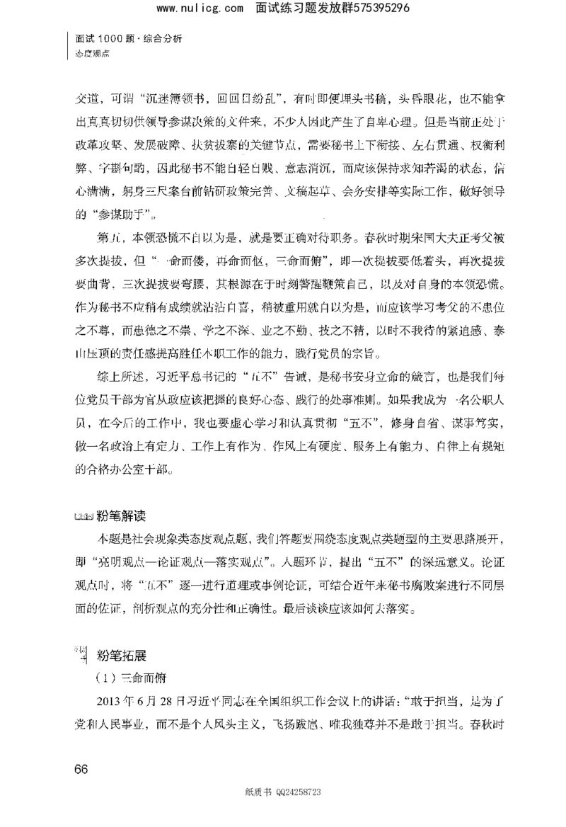 面试1000题（综合分析&middot;态度观点）_2025春招题库汇总_十大行测题库_2023年十大热门题库更新中_09、易考汇总_银行面试_半结构化_粉笔面试1000题