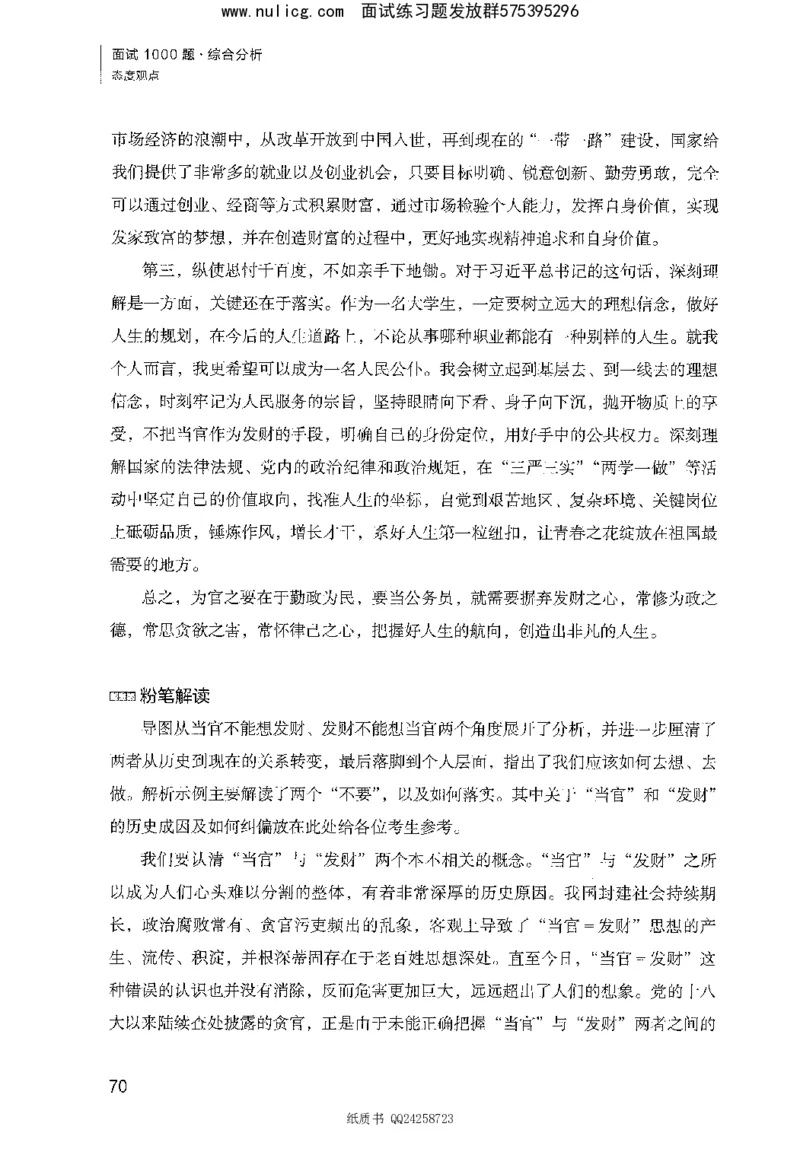 面试1000题（综合分析&middot;态度观点）_2025春招题库汇总_十大行测题库_2023年十大热门题库更新中_09、易考汇总_银行面试_半结构化_粉笔面试1000题