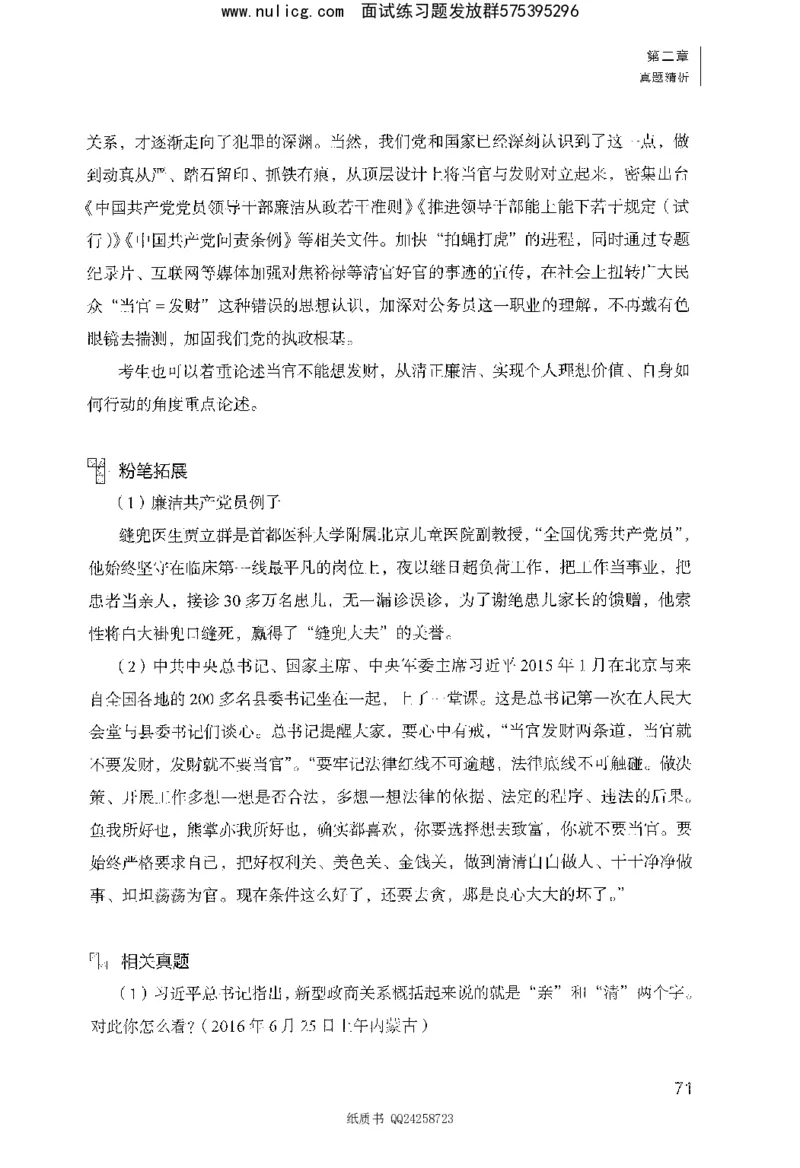 面试1000题（综合分析&middot;态度观点）_2025春招题库汇总_十大行测题库_2023年十大热门题库更新中_09、易考汇总_银行面试_半结构化_粉笔面试1000题