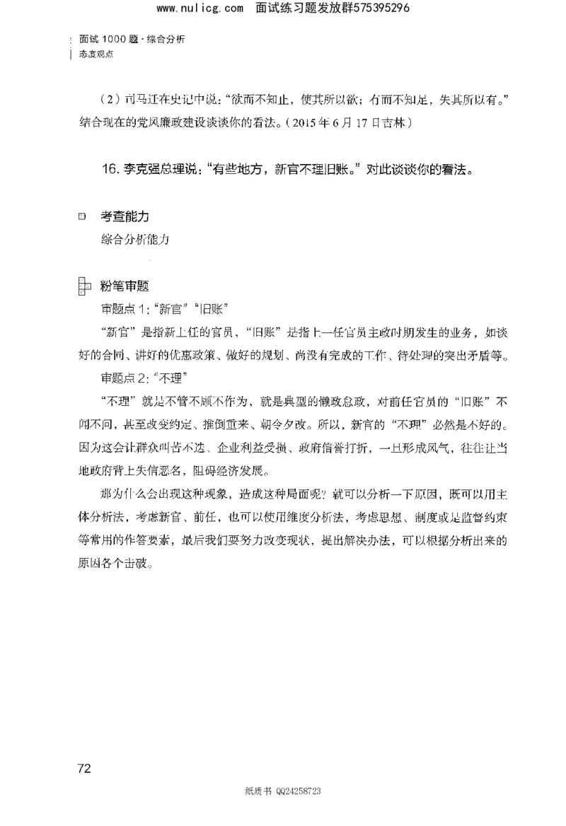面试1000题（综合分析&middot;态度观点）_2025春招题库汇总_十大行测题库_2023年十大热门题库更新中_09、易考汇总_银行面试_半结构化_粉笔面试1000题