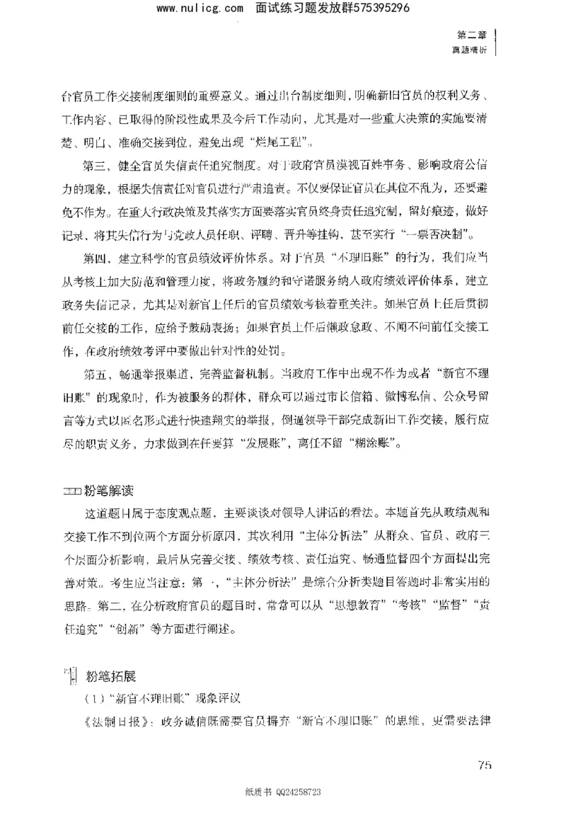 面试1000题（综合分析&middot;态度观点）_2025春招题库汇总_十大行测题库_2023年十大热门题库更新中_09、易考汇总_银行面试_半结构化_粉笔面试1000题