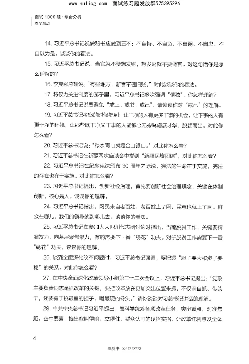 面试1000题（综合分析&middot;态度观点）_2025春招题库汇总_十大行测题库_2023年十大热门题库更新中_09、易考汇总_银行面试_半结构化_粉笔面试1000题