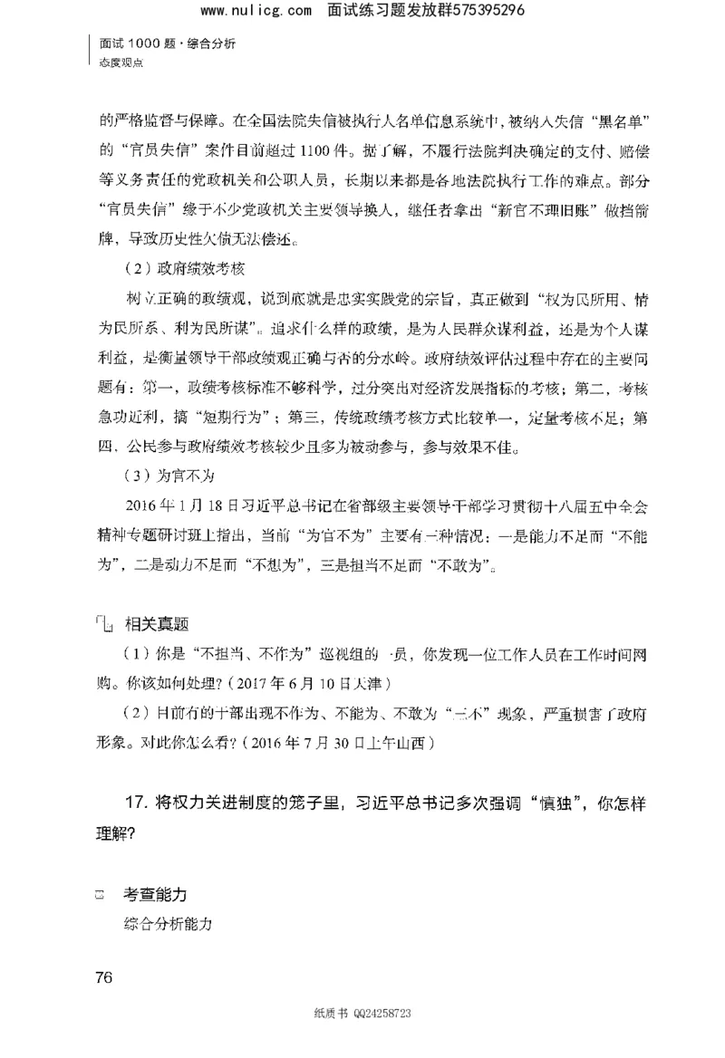 面试1000题（综合分析&middot;态度观点）_2025春招题库汇总_十大行测题库_2023年十大热门题库更新中_09、易考汇总_银行面试_半结构化_粉笔面试1000题