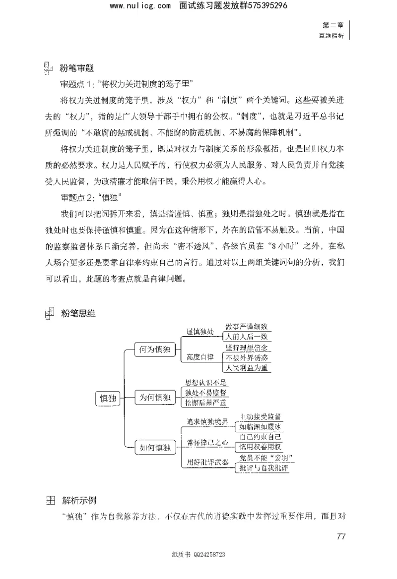 面试1000题（综合分析&middot;态度观点）_2025春招题库汇总_十大行测题库_2023年十大热门题库更新中_09、易考汇总_银行面试_半结构化_粉笔面试1000题
