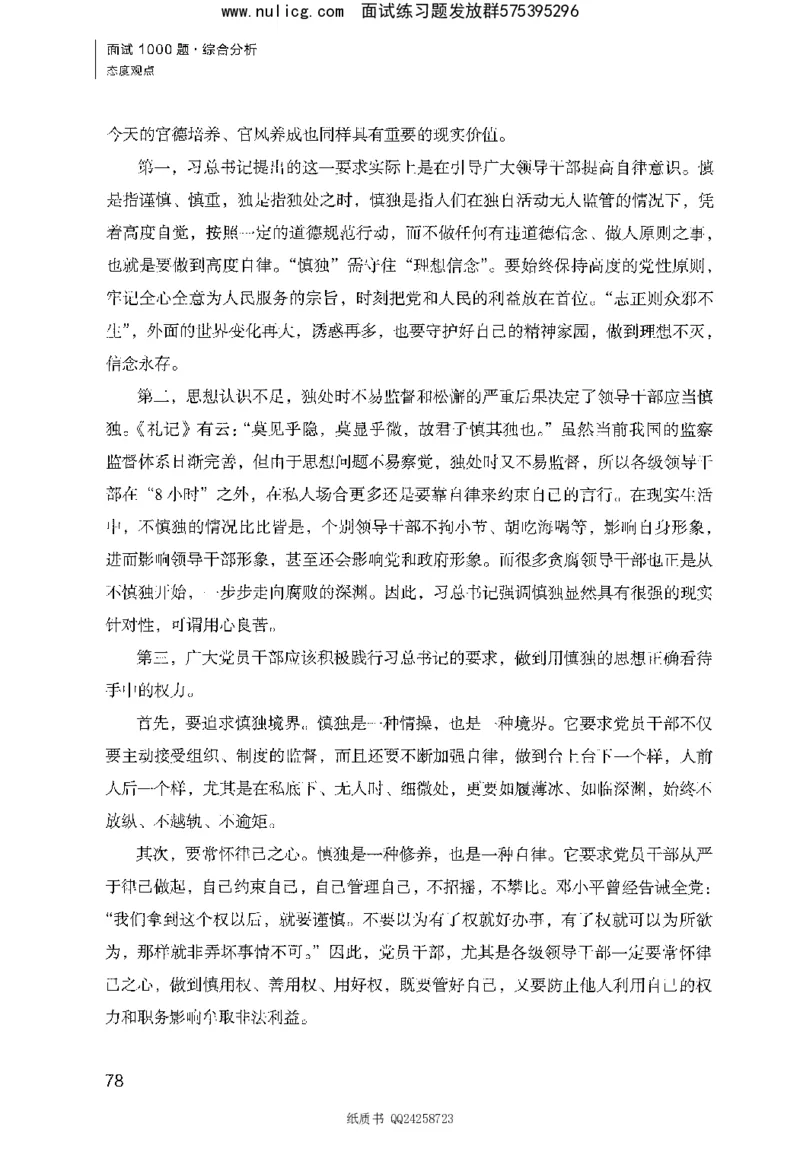 面试1000题（综合分析&middot;态度观点）_2025春招题库汇总_十大行测题库_2023年十大热门题库更新中_09、易考汇总_银行面试_半结构化_粉笔面试1000题