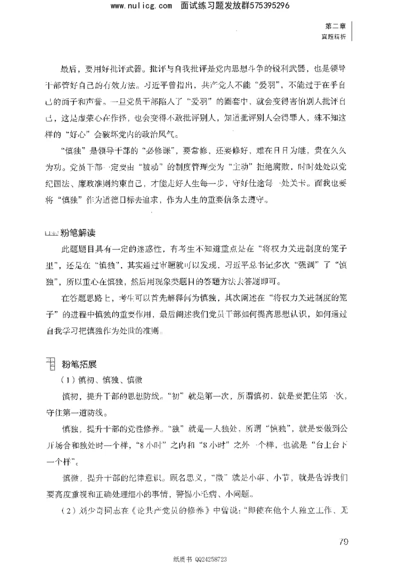 面试1000题（综合分析&middot;态度观点）_2025春招题库汇总_十大行测题库_2023年十大热门题库更新中_09、易考汇总_银行面试_半结构化_粉笔面试1000题