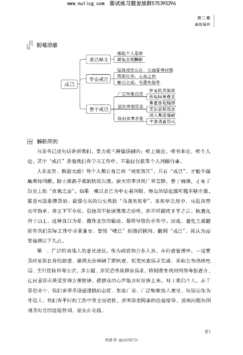 面试1000题（综合分析&middot;态度观点）_2025春招题库汇总_十大行测题库_2023年十大热门题库更新中_09、易考汇总_银行面试_半结构化_粉笔面试1000题