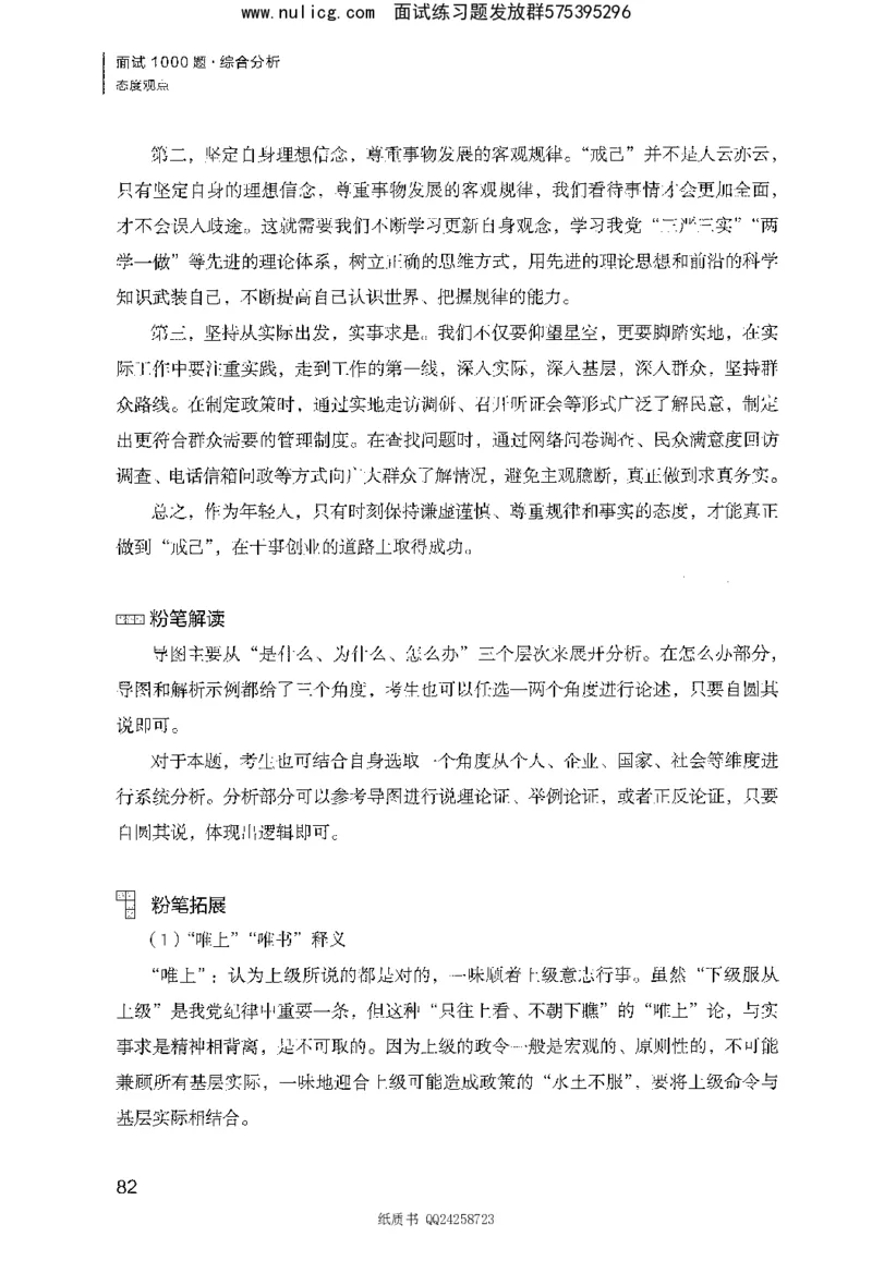 面试1000题（综合分析&middot;态度观点）_2025春招题库汇总_十大行测题库_2023年十大热门题库更新中_09、易考汇总_银行面试_半结构化_粉笔面试1000题