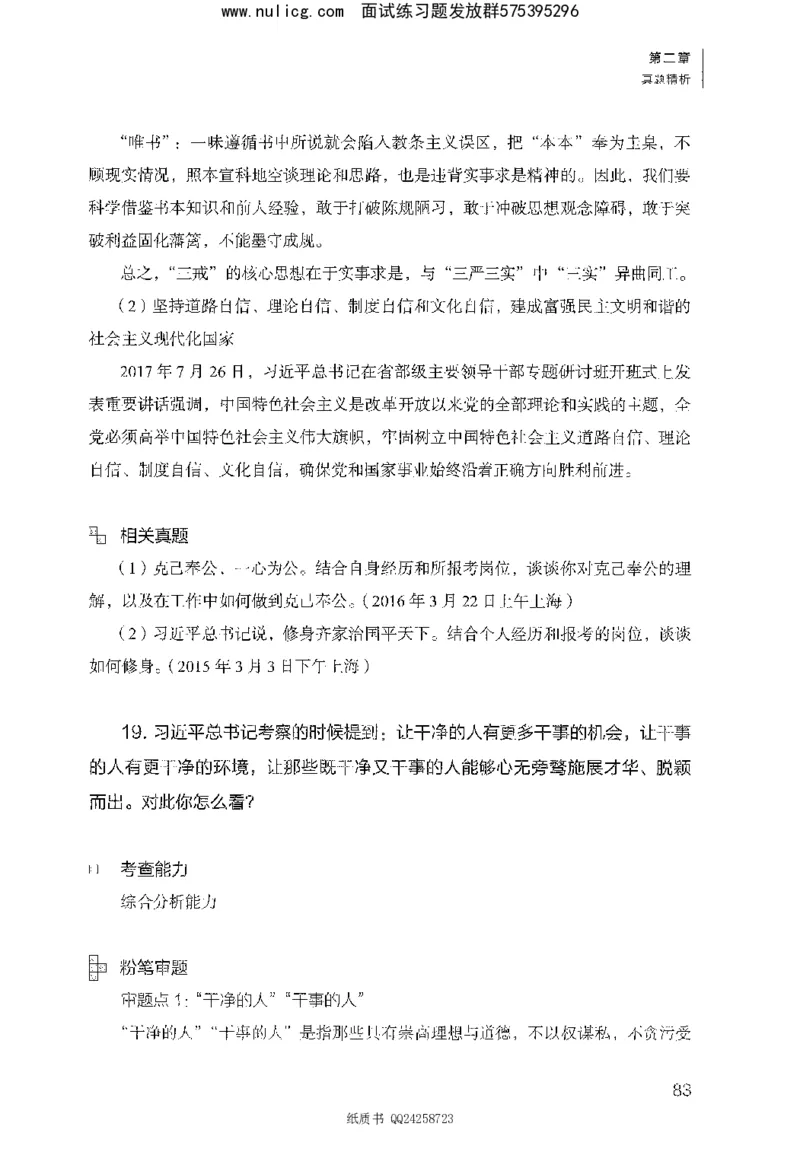 面试1000题（综合分析&middot;态度观点）_2025春招题库汇总_十大行测题库_2023年十大热门题库更新中_09、易考汇总_银行面试_半结构化_粉笔面试1000题