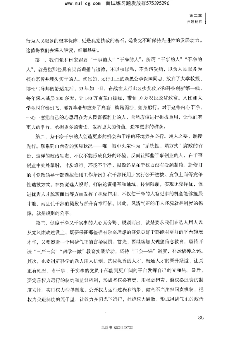 面试1000题（综合分析&middot;态度观点）_2025春招题库汇总_十大行测题库_2023年十大热门题库更新中_09、易考汇总_银行面试_半结构化_粉笔面试1000题