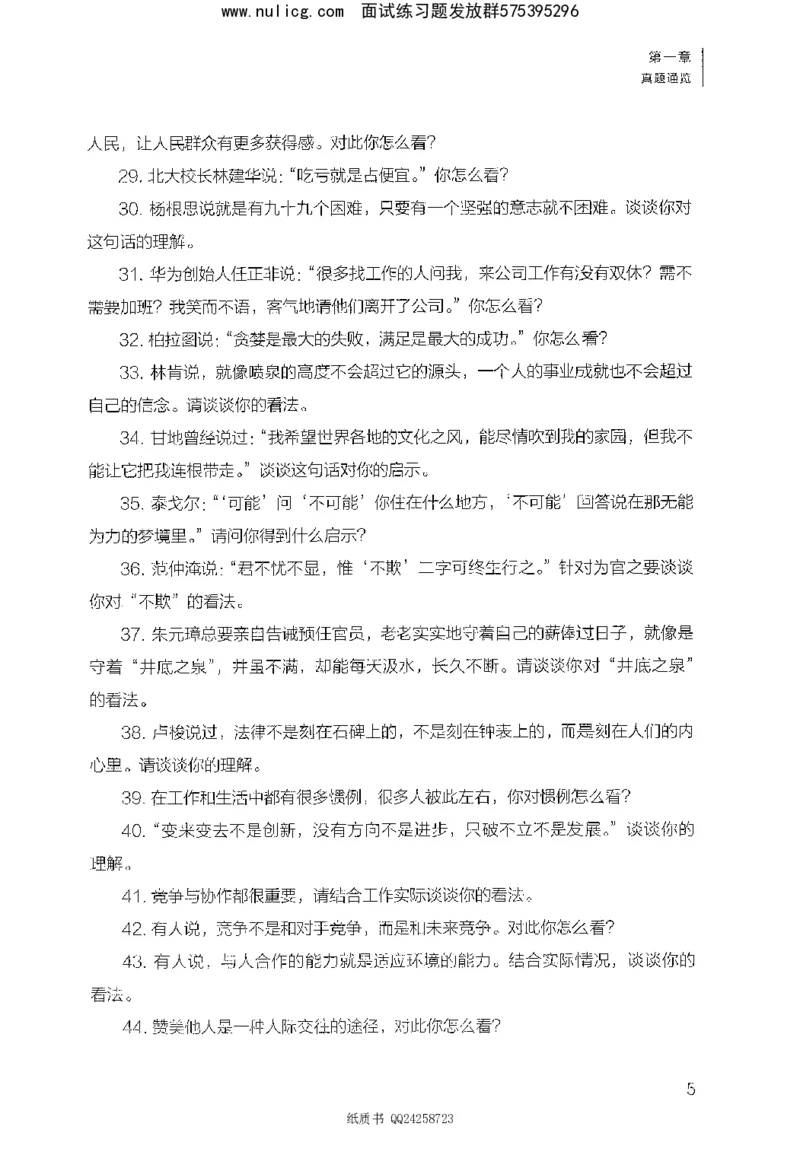 面试1000题（综合分析&middot;态度观点）_2025春招题库汇总_十大行测题库_2023年十大热门题库更新中_09、易考汇总_银行面试_半结构化_粉笔面试1000题