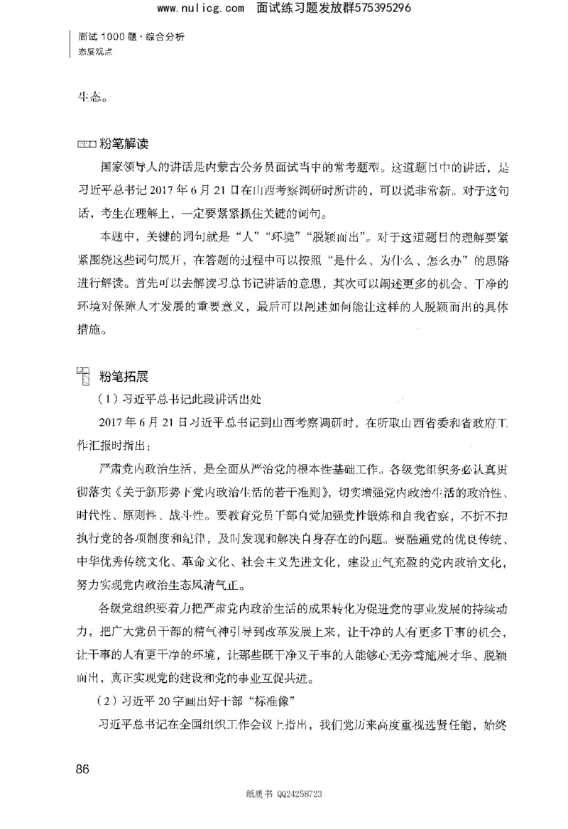 面试1000题（综合分析&middot;态度观点）_2025春招题库汇总_十大行测题库_2023年十大热门题库更新中_09、易考汇总_银行面试_半结构化_粉笔面试1000题