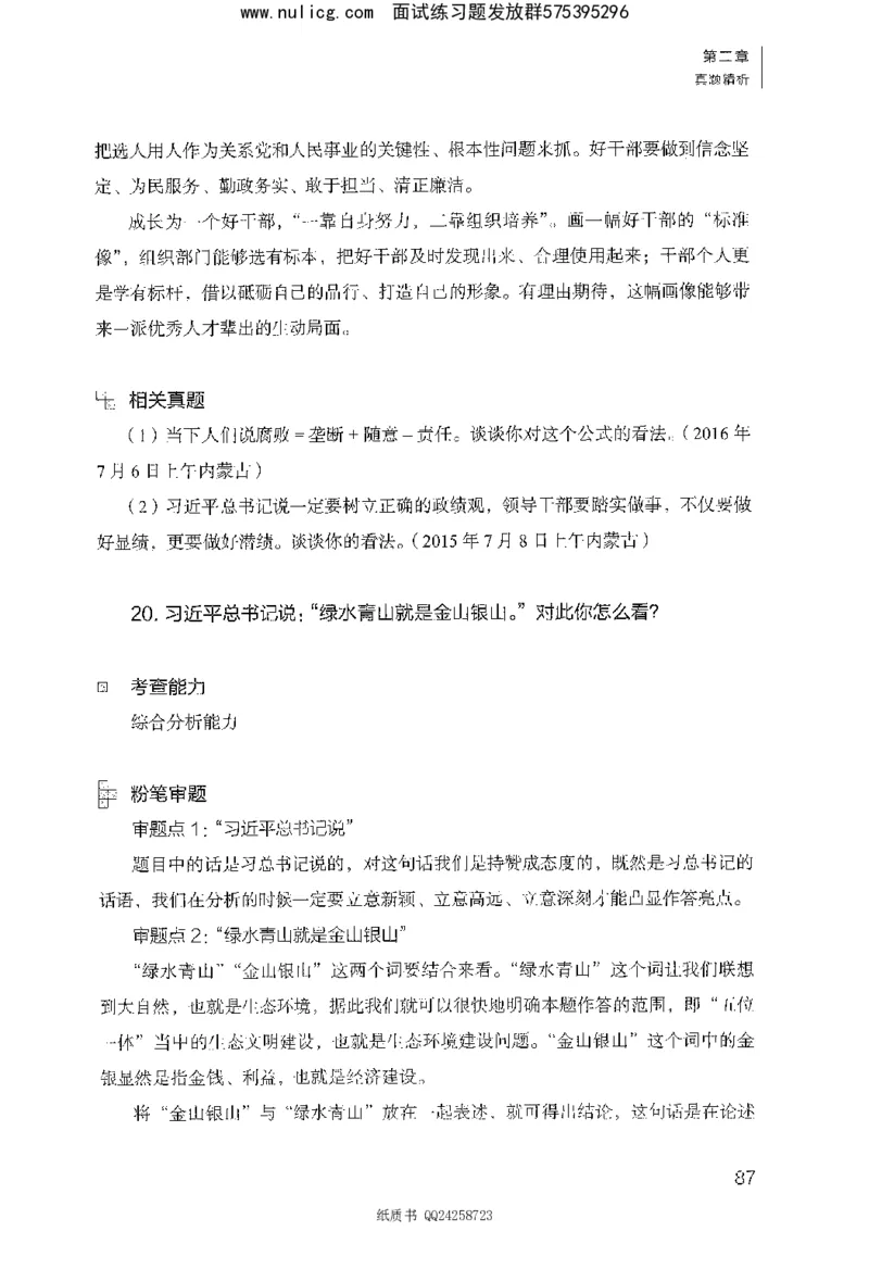 面试1000题（综合分析&middot;态度观点）_2025春招题库汇总_十大行测题库_2023年十大热门题库更新中_09、易考汇总_银行面试_半结构化_粉笔面试1000题