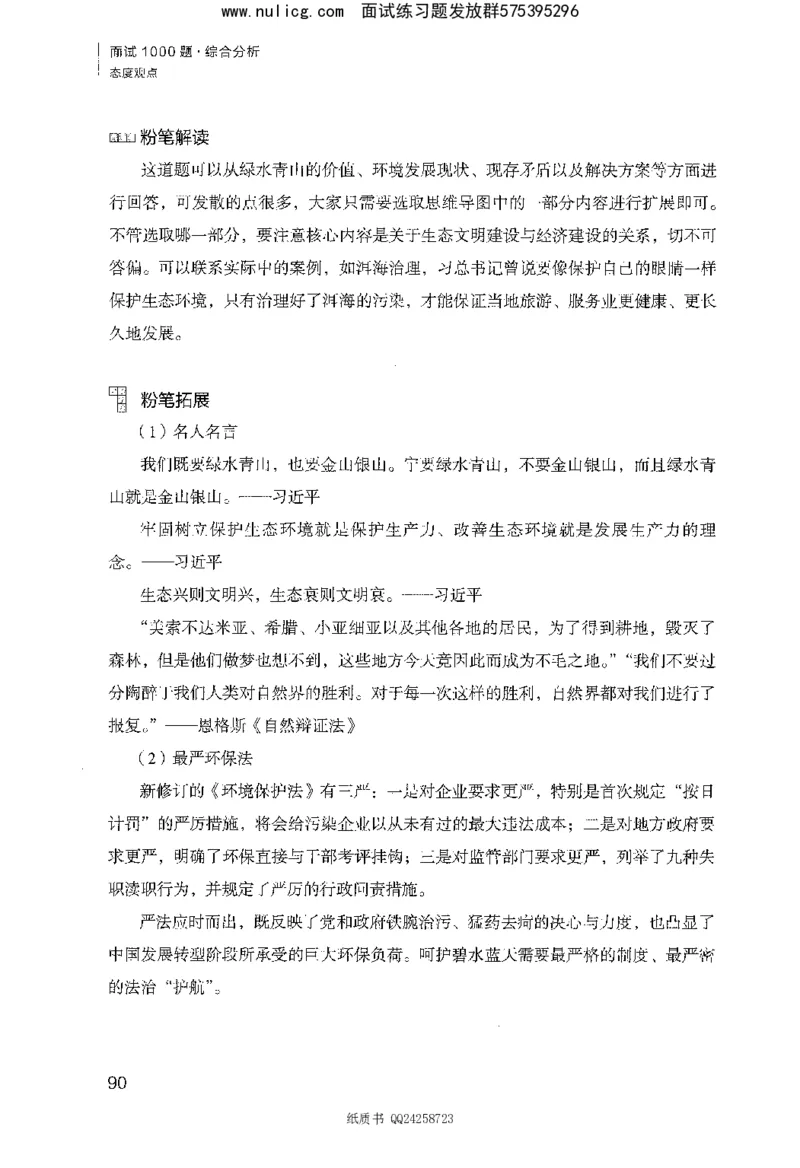 面试1000题（综合分析&middot;态度观点）_2025春招题库汇总_十大行测题库_2023年十大热门题库更新中_09、易考汇总_银行面试_半结构化_粉笔面试1000题