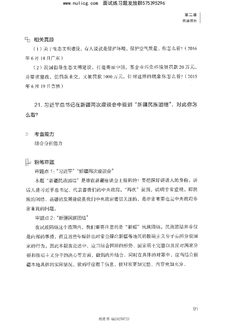 面试1000题（综合分析&middot;态度观点）_2025春招题库汇总_十大行测题库_2023年十大热门题库更新中_09、易考汇总_银行面试_半结构化_粉笔面试1000题