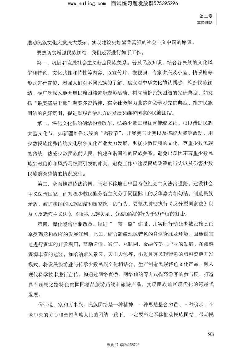 面试1000题（综合分析&middot;态度观点）_2025春招题库汇总_十大行测题库_2023年十大热门题库更新中_09、易考汇总_银行面试_半结构化_粉笔面试1000题