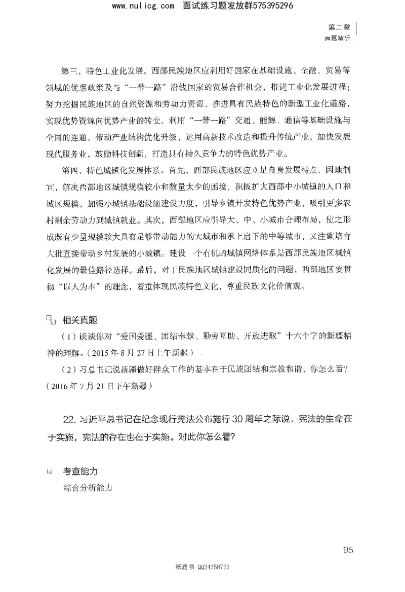 面试1000题（综合分析&middot;态度观点）_2025春招题库汇总_十大行测题库_2023年十大热门题库更新中_09、易考汇总_银行面试_半结构化_粉笔面试1000题