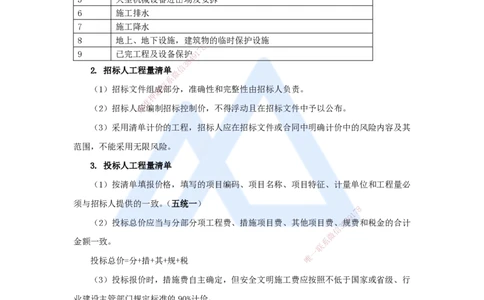 07.2025龙炎飞-名师冲刺特训-（7）造价与成本_2026年一级建造师_2026年一建建筑_2025年一建建筑SVIP_04-冲刺串讲✿考点强化✿小灶集训_63-建筑《名师冲刺特训》龙炎飞HX_讲义